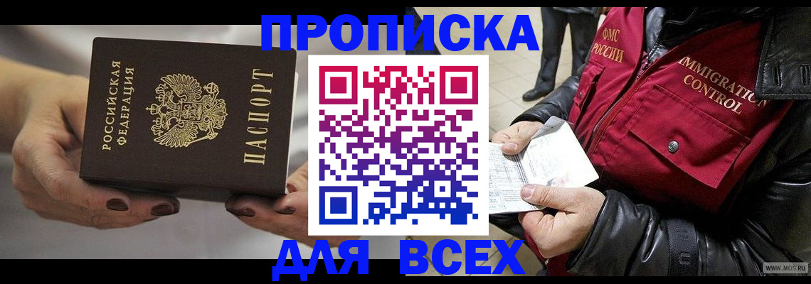 временная регистрация законно в Кусе