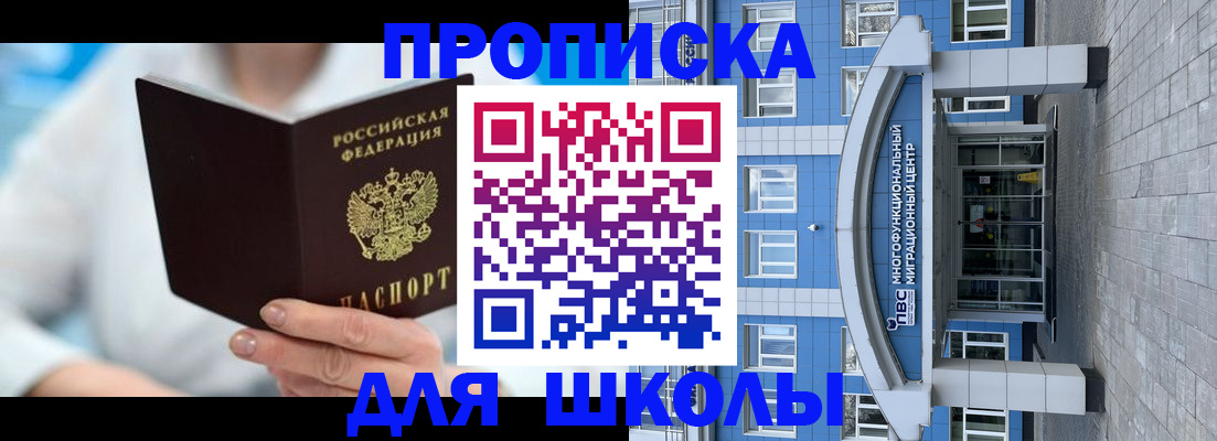 прописка ребенка в Кусе