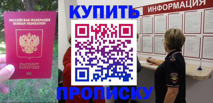 временная регистрация надежно в Кусе