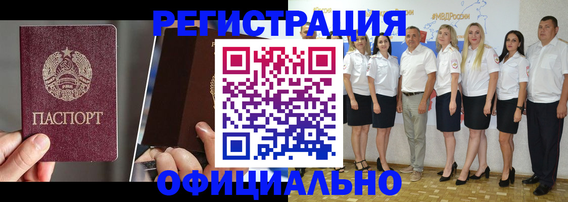 временная регистрация для всех в Кусе