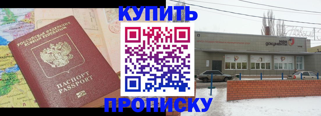 прописка регистрация в Кусе