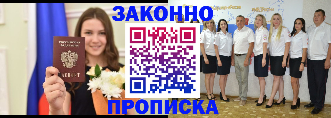 временная регистрация в Кусе